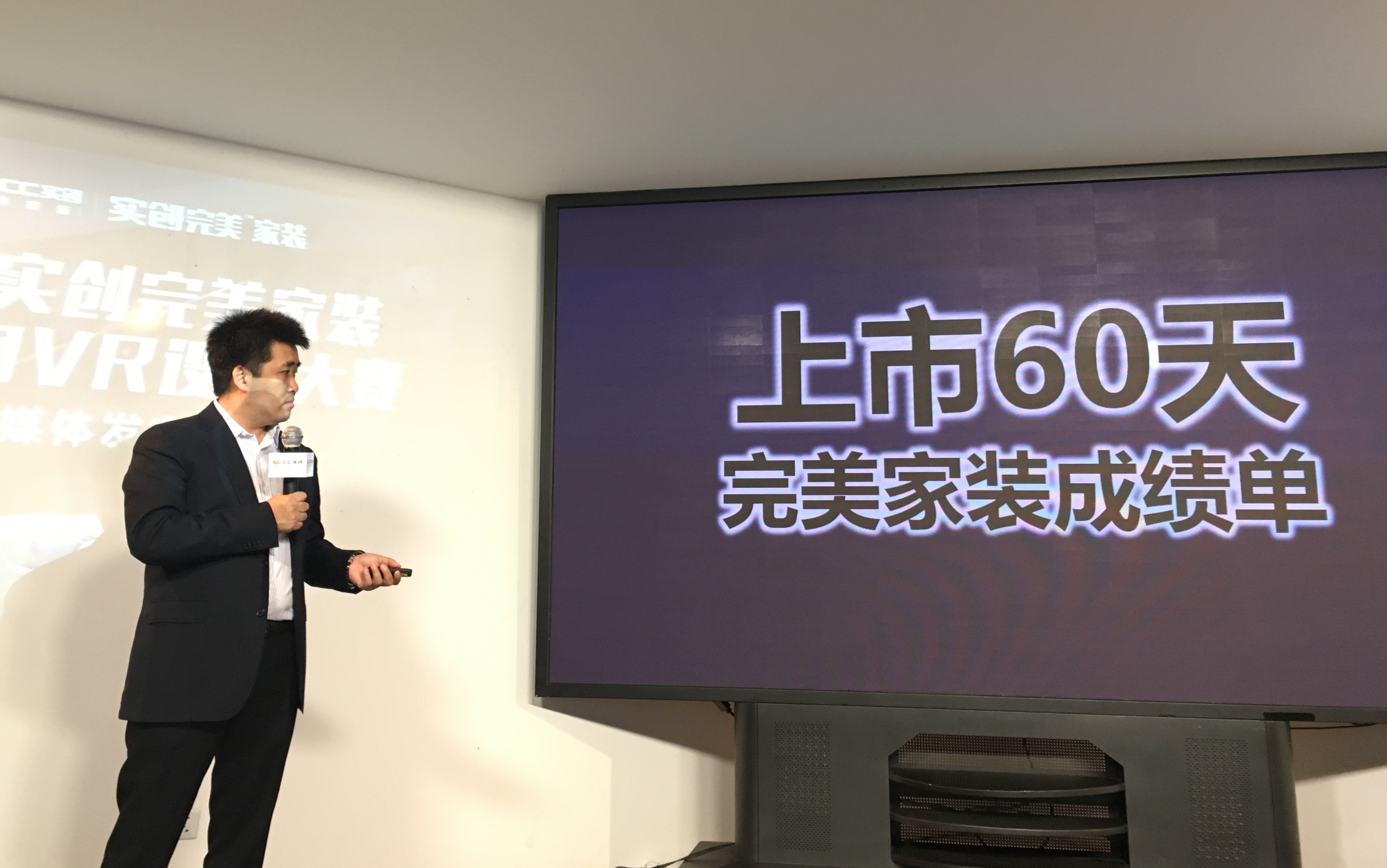 上线60天破2亿 首届实创完美家装VR设计大赛启动