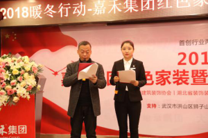 嘉禾集团党委书记徐运忠和汉森家居沈荣主持本次捐赠仪式