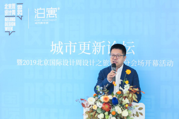   北京国际设计周组委会办公室副主任王昱东致辞