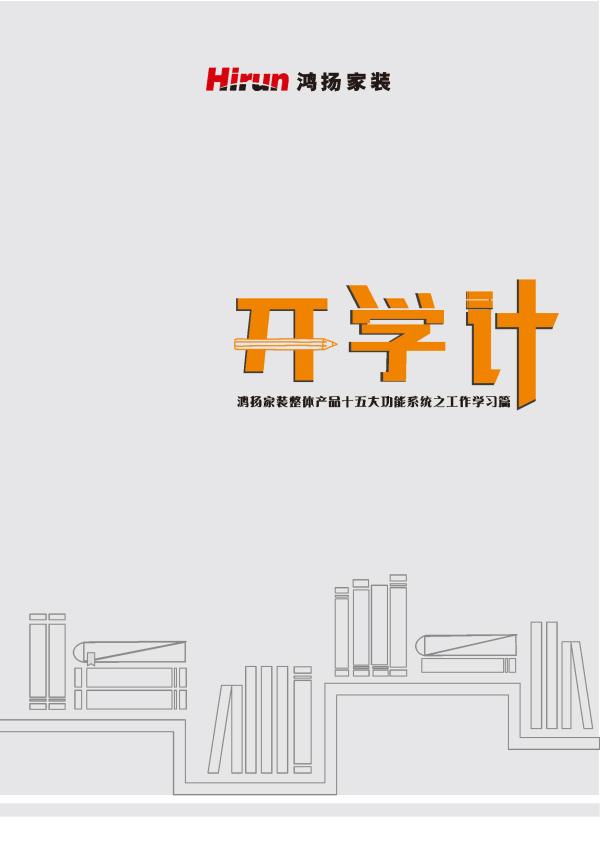 鸿扬家装