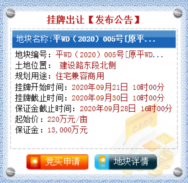 近110亩，今起报名！卫东区这宗住兼商用地将会被谁拿下？