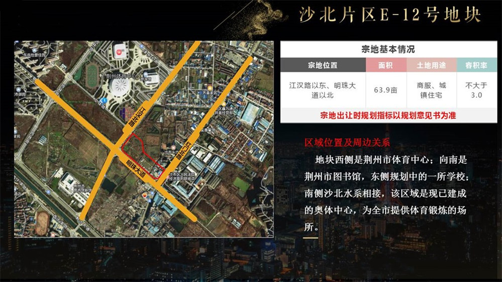 荆州2020年土地拍卖介绍之沙北新区E-12号地块