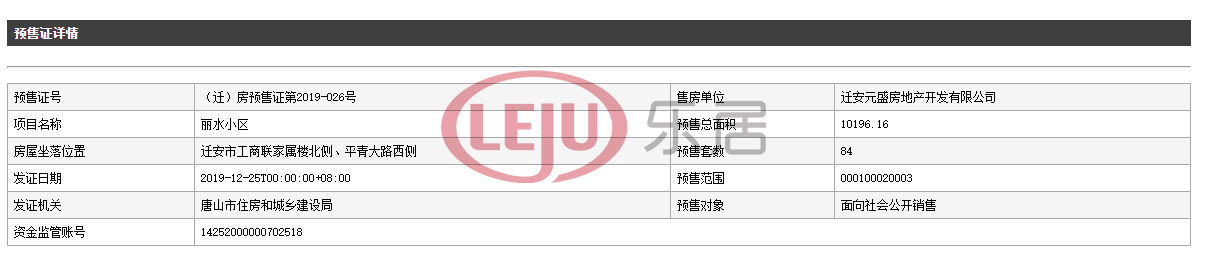 拿证速递|丽水小区84套房源获预售