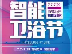 真的如此地喜欢她？箭牌第五届智能卫浴节揭 ...