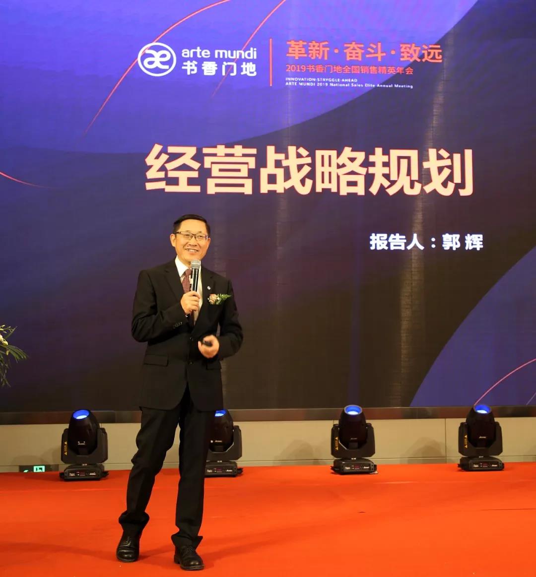 ▲书香门地CEO郭辉先生现场做《经营战略规划》报告