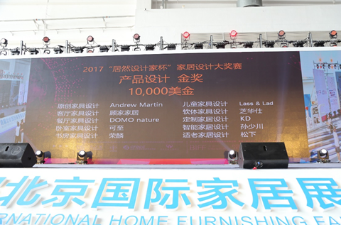 可至•家博邸荣获了产品设计类（卧室家具）金奖