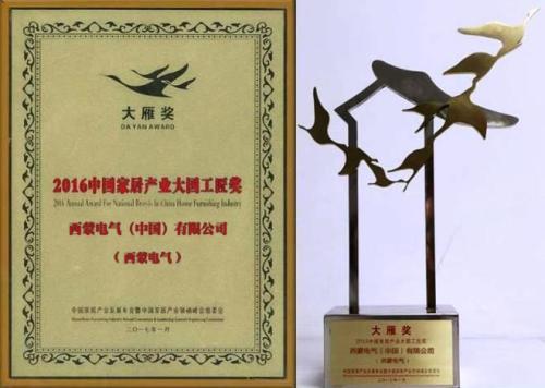 西蒙荣膺“大雁奖-中国家居产业大国工匠奖”