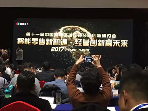 西默CEO黄基明出席第十一届中国家电区域连锁经营创新研讨会