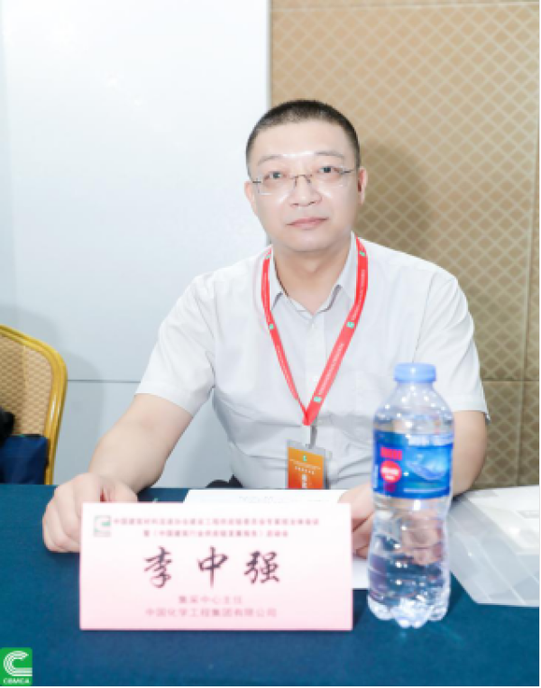 李中强 中国化学工程集团有限公司集采中心主任