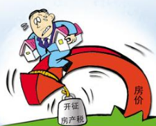 专家说房产税可能会带来这些风险