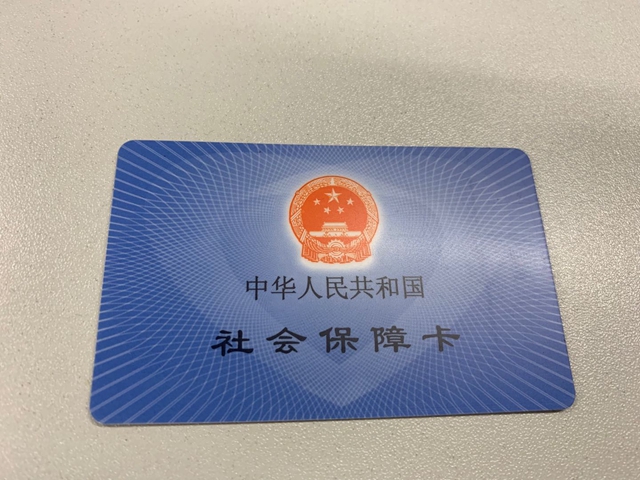 海南省将发行第三代社保卡 具备“闪付”功能