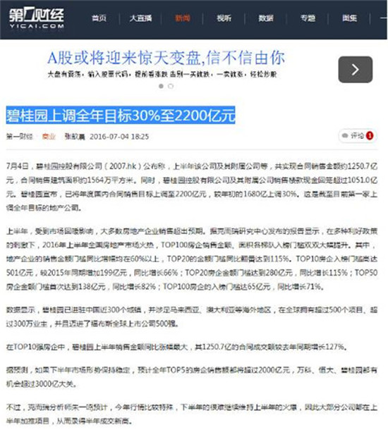 碧桂园半年劲销1251亿人民网、新华网纷纷点