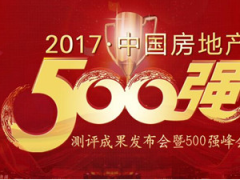 东方雨虹、卧牛山双双问鼎“中国房地产50 ...