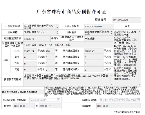 拿证速递丨信德口岸商务中心426套住宅取证！