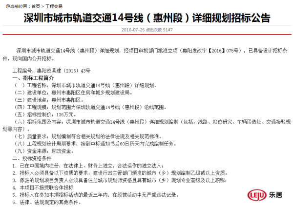 最新消息 深圳地铁14号线(惠州段)详细规划公开