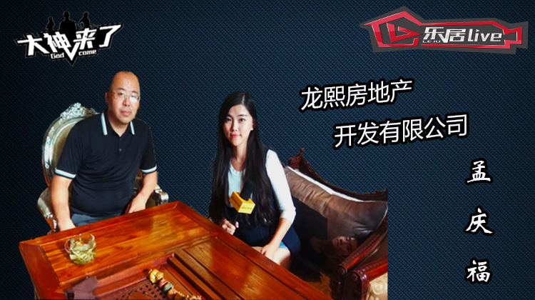 龙熙房地产公司副