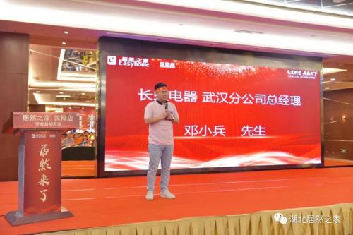 长虹电器 武汉分公司总经理   邓小兵   先生