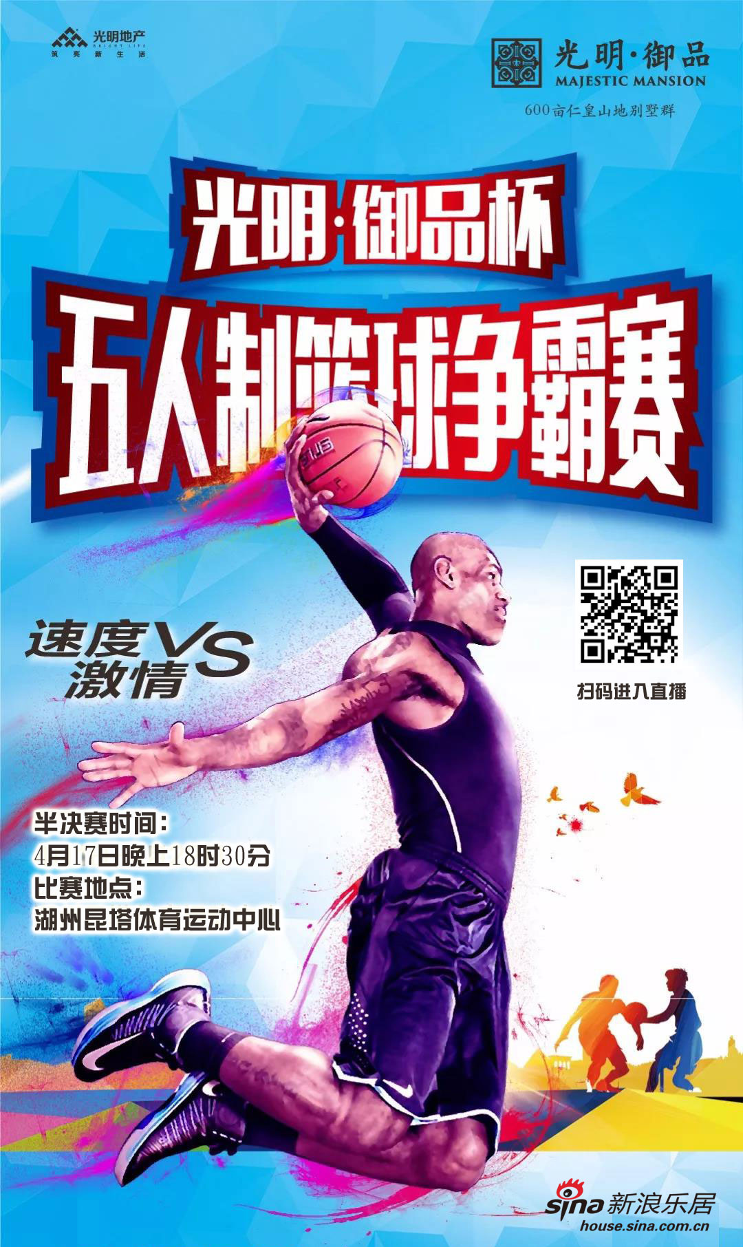 光明御品杯 2018湖州市五人制篮球争霸半决赛