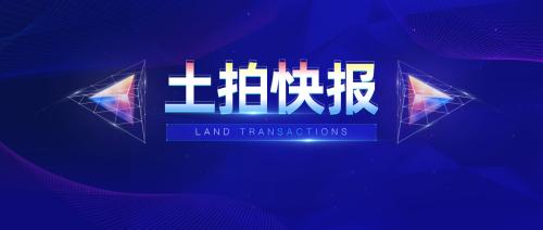 土拍快报|双龙航空港置业19.6亿竞得近42万方商住用地