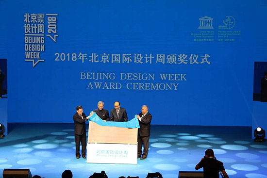 2018年北京国际设计周颁奖仪式