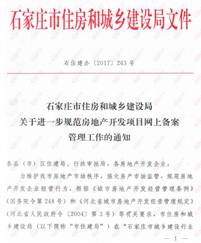 官方监管！房地产项目备房产新闻案3日完成审核 违规或予注销资质