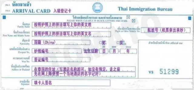 图片说明泰国出境入境登记卡如何填写 - 导购 