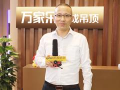 科技焕新生活 万家乐集成吊顶匠心打造品质 ...