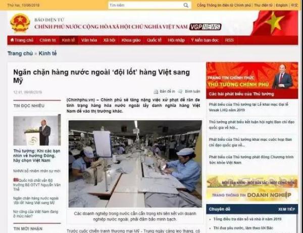 越南政府门户网站截图