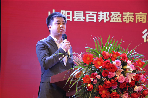 山阳县百邦盈泰商业管理有限公司董事长徐博致辞
