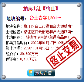 椒江区白云街道和合大道以南，轮渡路以西地块终止出让