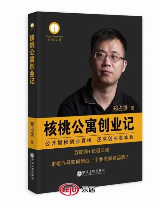 《核桃公寓创业记》北京签售会取得圆满成功，全国巡回签售正式启