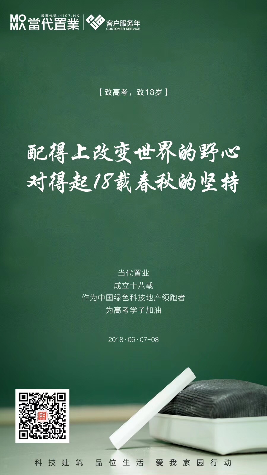 房企海报大赏:中华学子为梦想而战!为考生加油!