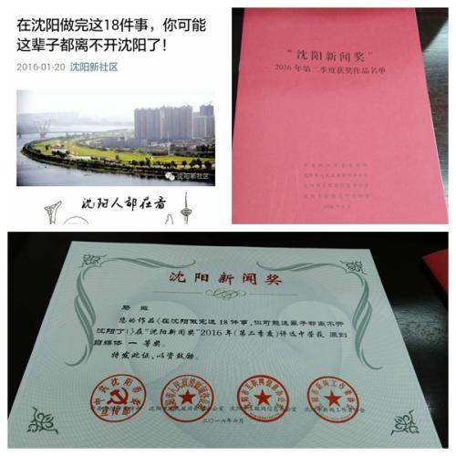 第二季度“沈阳新闻奖”评选揭晓 乐盟四件作品获原创自媒体奖