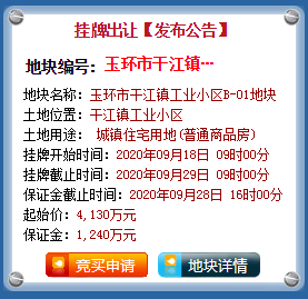 玉环市干江镇工业小区B-01商住地块预计9月网拍