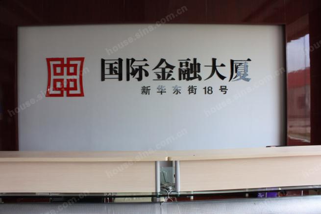 呼和浩特楼盘 如意楼盘 国际金融大厦 商业地产  48 48 48 48 48 48