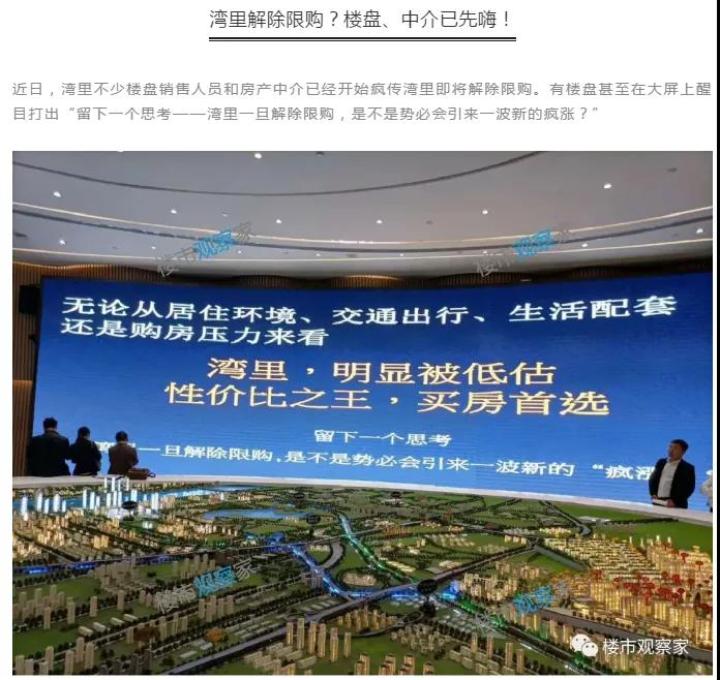 南昌湾里:“取消限购”疯传下的去化难题