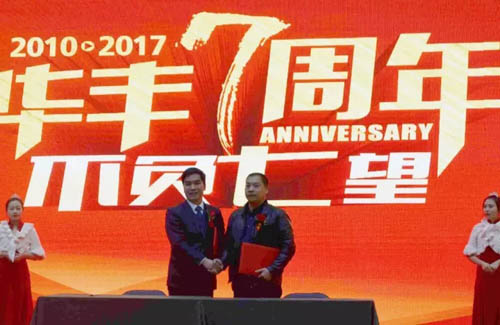 华丰灯饰界与居然之家达成跨界联合促销合作并签订合作协议