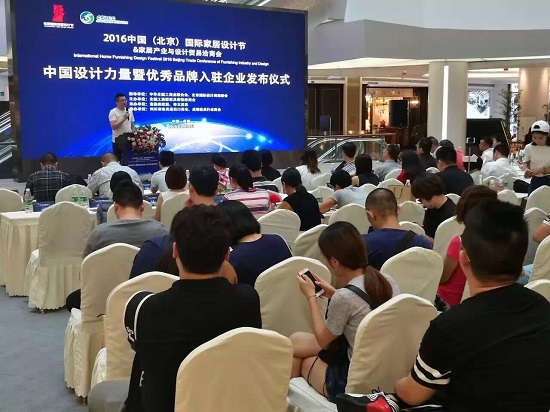 2016中国国际家居设计节成都发布会曜世登场