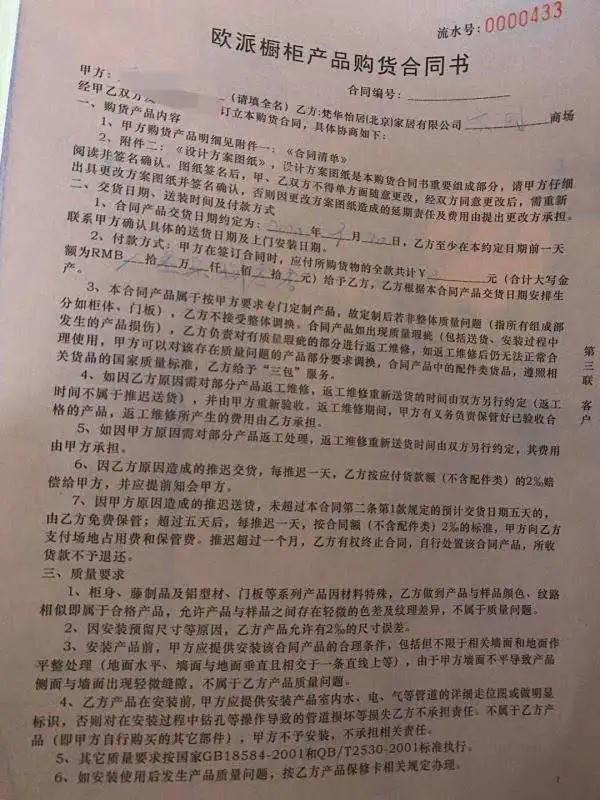 黄女士签订的欧派橱柜销售合同