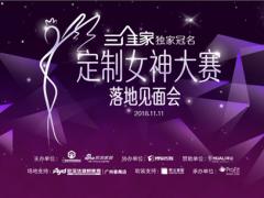 【女神见面会】落地番禺欧亚达