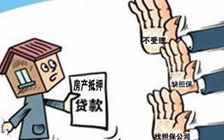 抵押