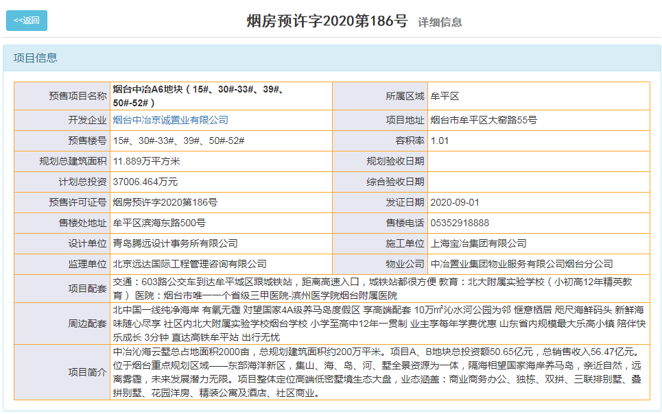 烟台房产交易网截图