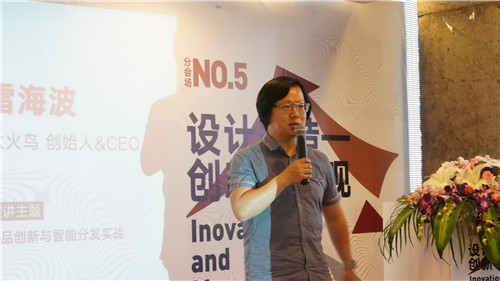 太火鸟创始人雷海波