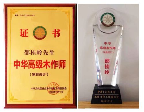 2邵桂岭获奖的荣誉证书和奖杯