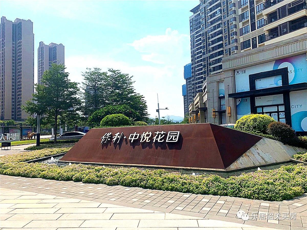 保利中悦花园,五大升级助您乘风破浪-买房导购-韶关乐居网