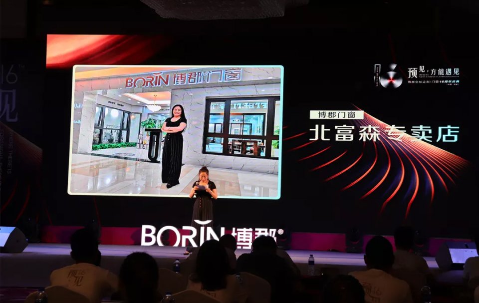 博郡门窗北富森专卖店—谭总