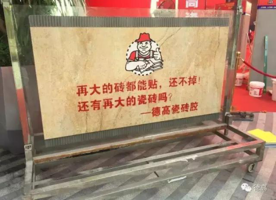 （粘贴宽度超过1米的大砖依然稳如泰山）