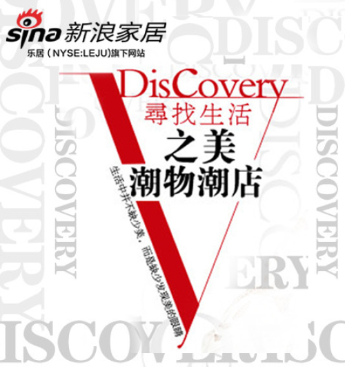 Discovery潮物