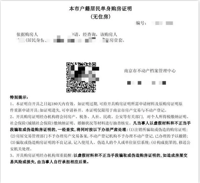 本市户籍居民单身购房证明(无住房)