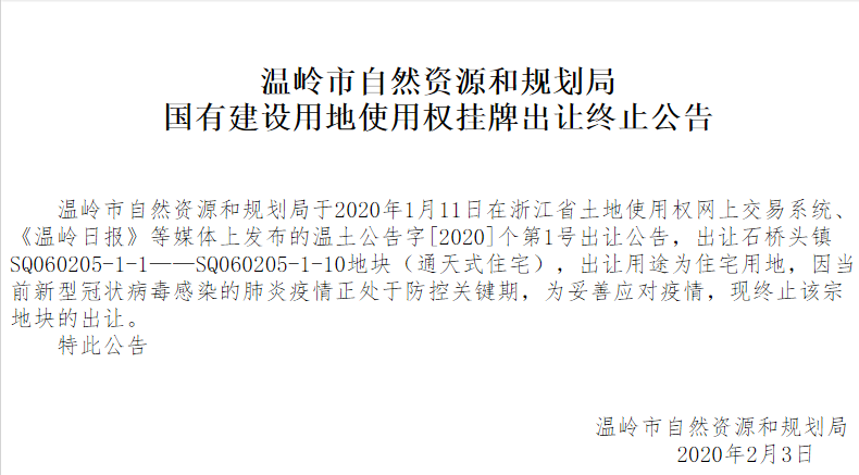 因疫情防控处于关键期！石桥头镇10宗地块（通天式住宅）终止出让